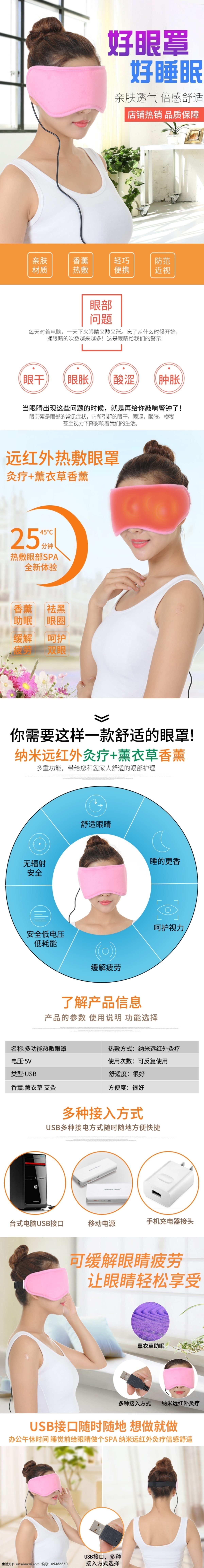 眼罩 促銷 淘寶 詳情 頁 熱敷眼罩 眼罩促銷 詳情頁 電商詳情頁 淘寶詳情頁 天貓詳情頁 電商 天貓