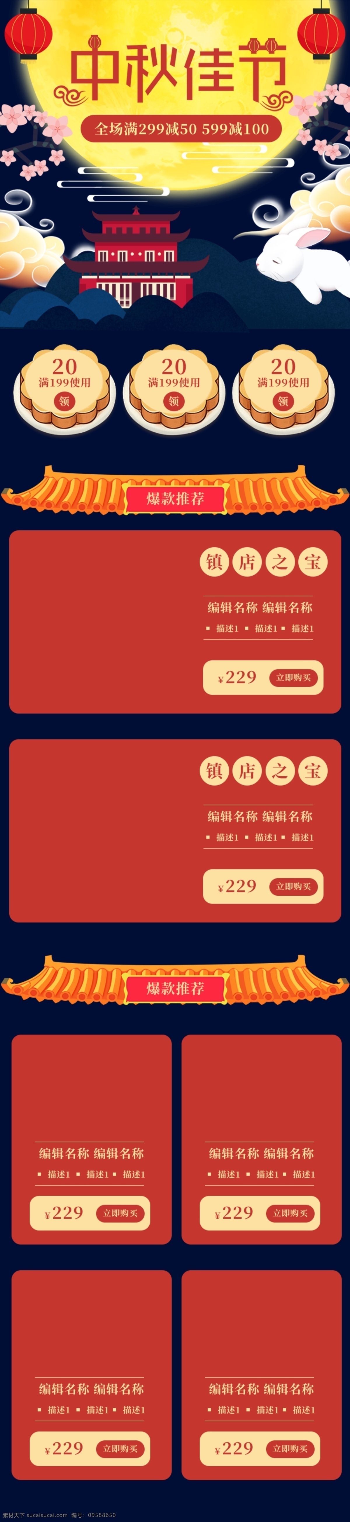 中秋电商首页 中秋首页 中秋节 中秋电商 电商淘宝 天猫首页 节日首页 中秋佳节 国庆首页 中秋国庆 月饼首页 电商