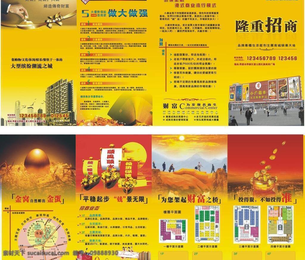 隆重 招商 隆重招商 商場(chǎng) 投資 旺鋪 招商廣告 折頁 矢量 模板下載 海報(bào) 其他海報(bào)設(shè)計(jì)