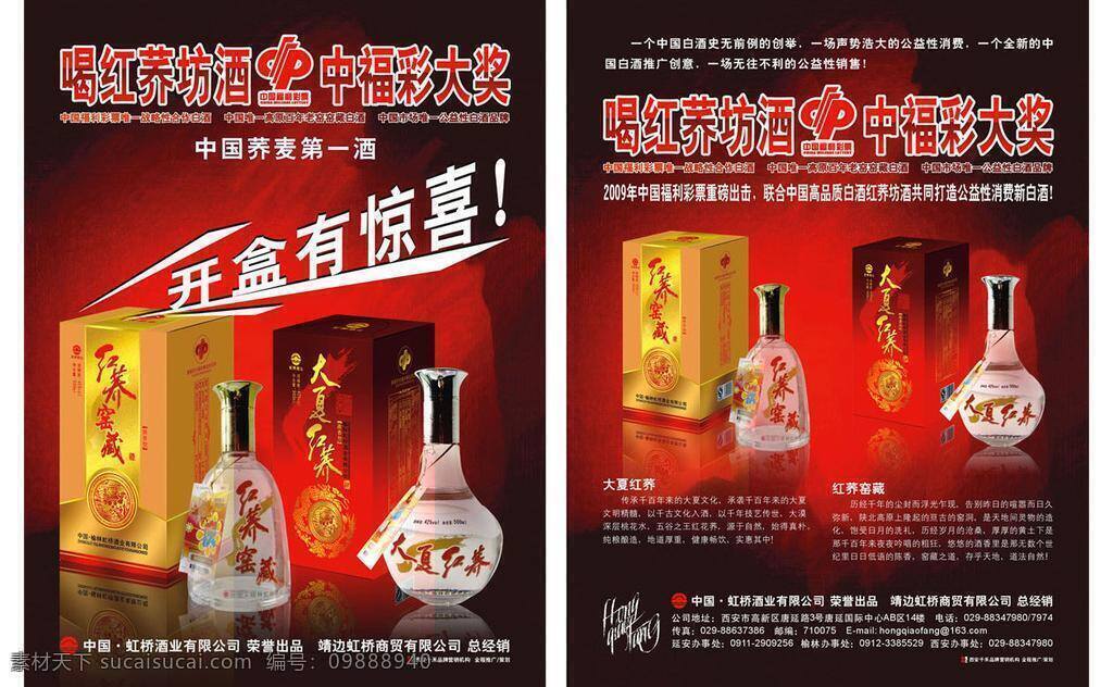 dm宣傳單 大夏 紅 蕎 窯 藏 招商 單 頁(yè) 矢量 模板下載 紅蕎坊酒 海報(bào) 其他海報(bào)設(shè)計(jì)