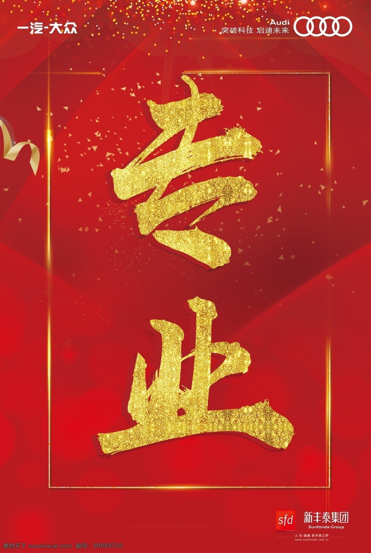 红色 舞台 背景图片 金色 彩带 公司文化