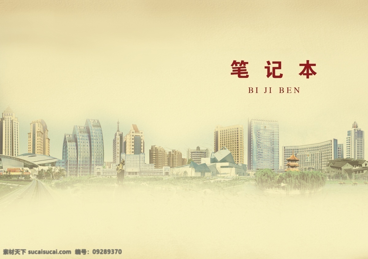 筆記本 封面 筆記本封面 封面設(shè)計 教案封皮 匯編封面 書本封面 黃色封面 高檔封面 素色