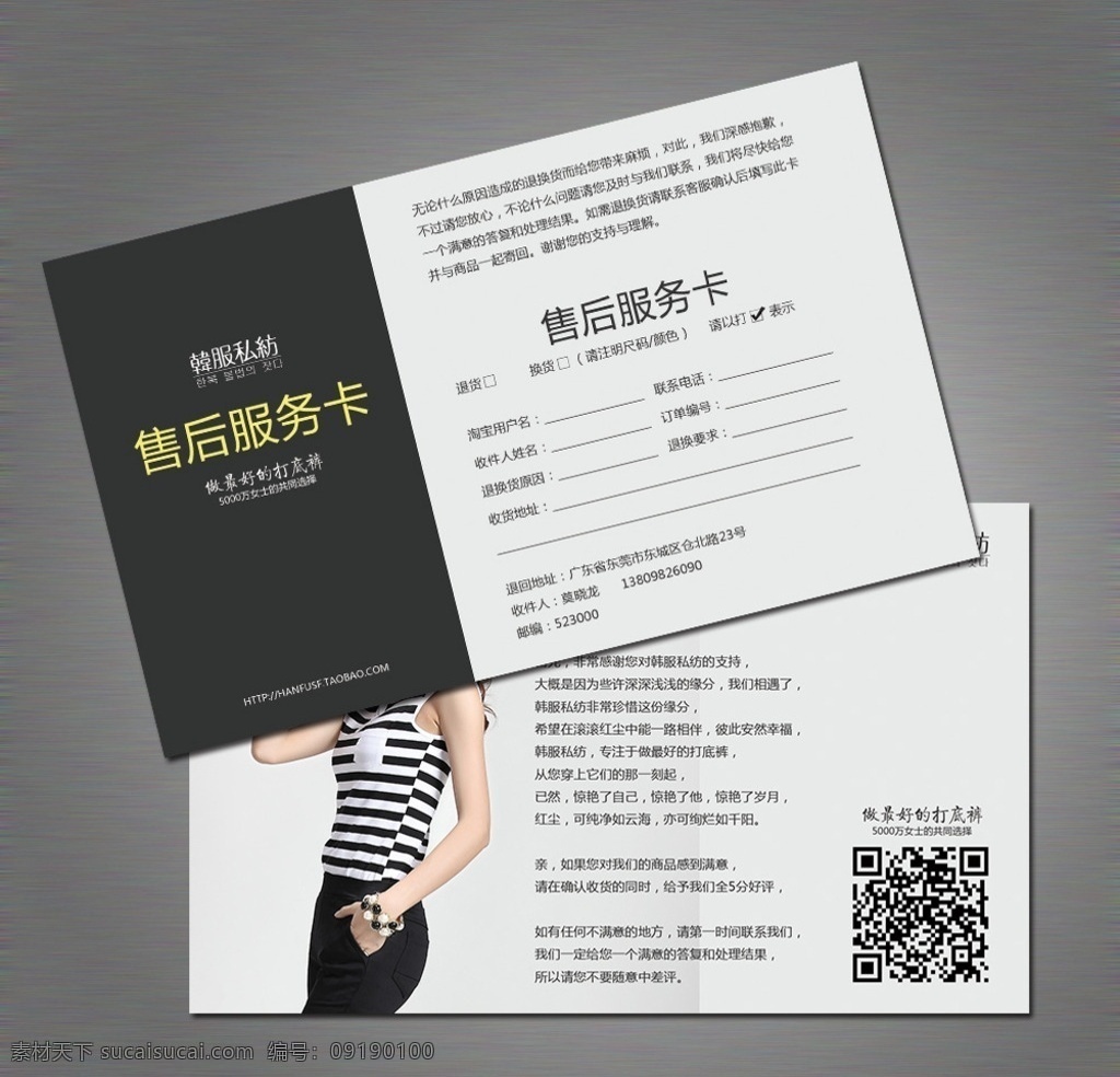 淘寶 售后 服務卡 售后服務卡 退換貨卡 淘寶卡片 淘寶天貓 原創(chuàng)設計 高檔卡片 特種紙 二維碼 品牌卡 全5分 文字好評 淘寶感謝卡 名片卡片