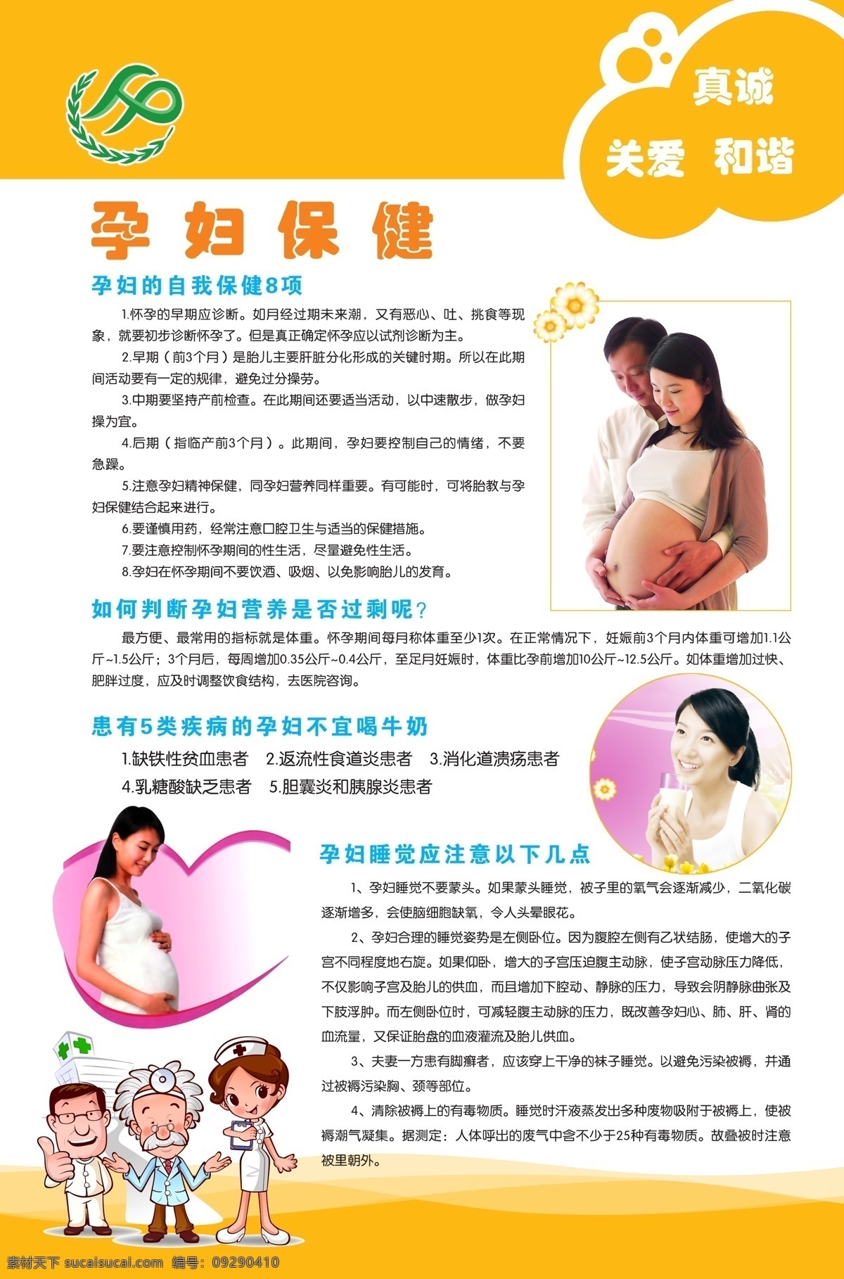 孕婦保健 孕婦 橘黃色 醫(yī)生 醫(yī)療 自我保健 營養(yǎng) 展板設(shè)計 展板模板 廣告設(shè)計模板 源文件