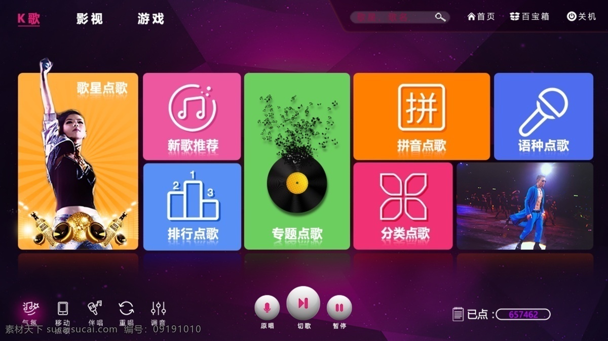 ktv 系統(tǒng) 界面 ui 黑色