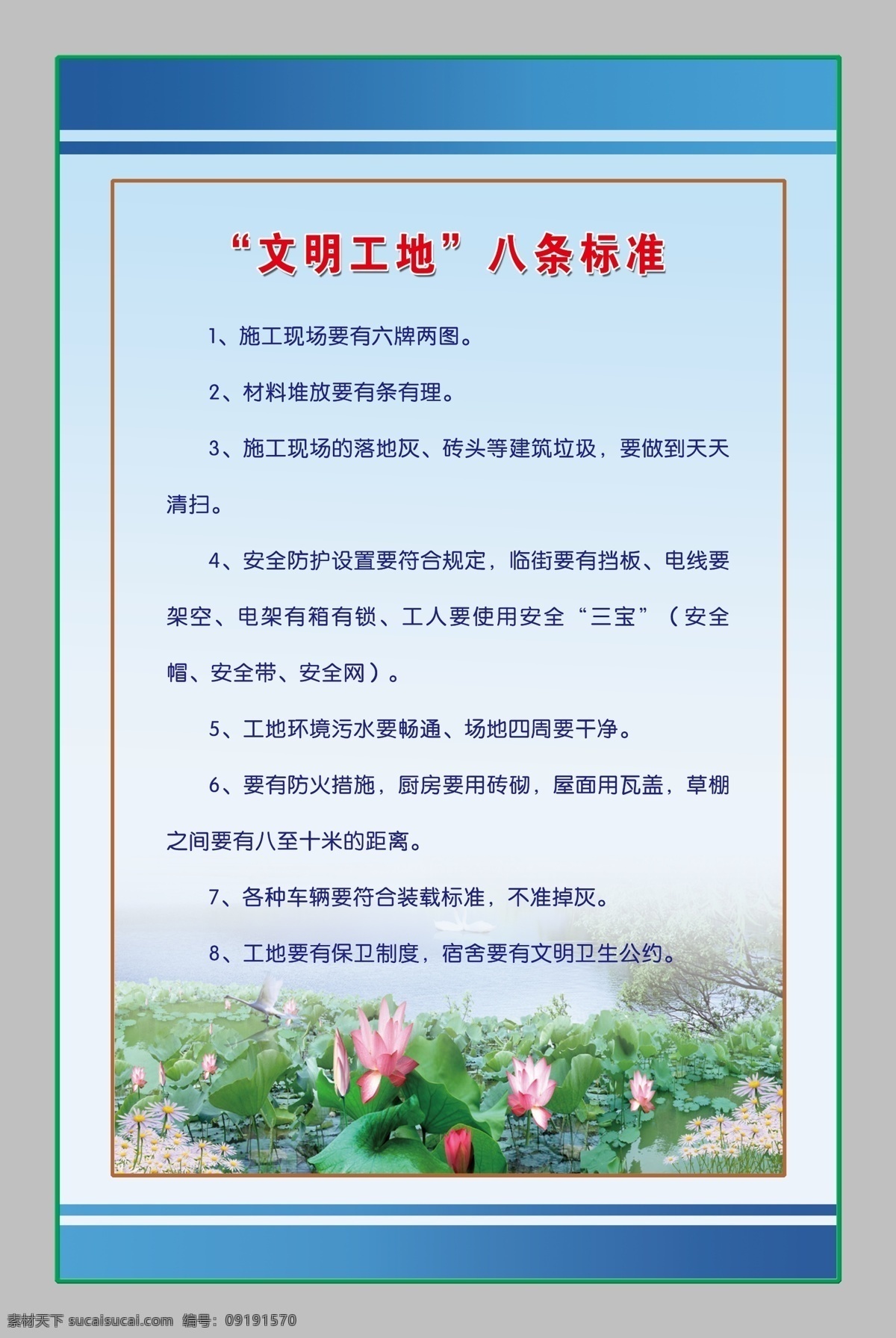 工地標(biāo)準(zhǔn) 背景 藍(lán)色 荷花 白色