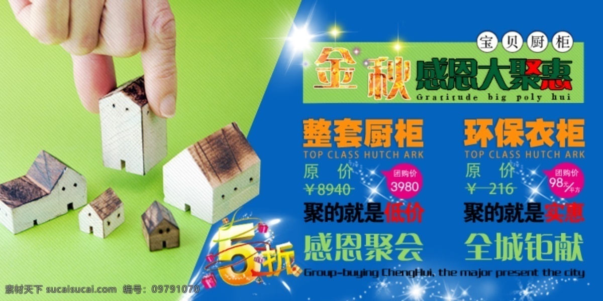 5折 低價(jià) 房子 感恩 金秋 聚惠 實(shí)惠 網(wǎng)頁模板 大 聚 惠 模板下載 網(wǎng)站 櫥柜廚柜 星光 星星 撞色 裝修 中文模板 源文件 網(wǎng)頁素材