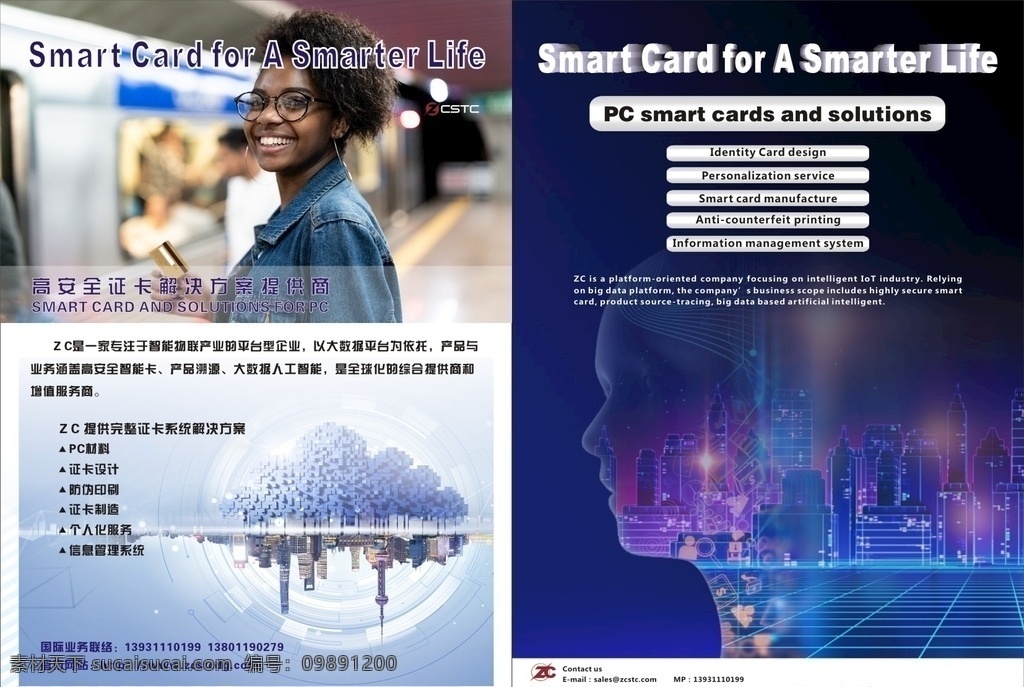 智能 科技 公司 會(huì)刊 海報(bào) 廣告 智能科技 公司會(huì)刊 海報(bào)廣告 紫色背景 炫酷背景 非洲美女 畫冊(cè)設(shè)計(jì)