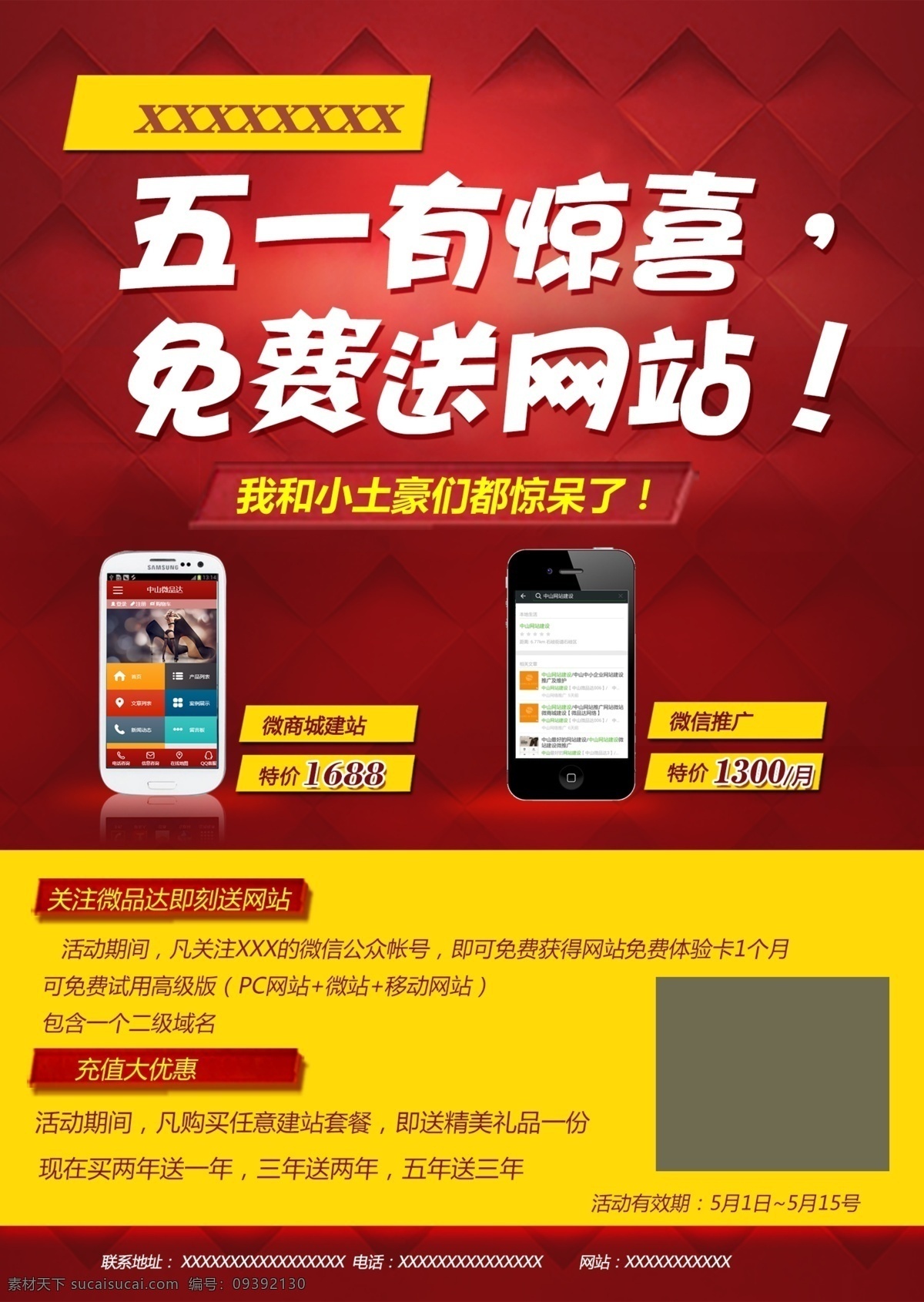 五 宣傳單 網(wǎng)站建設(shè) 網(wǎng)站宣傳 五一宣傳 原創(chuàng)設(shè)計 原創(chuàng)節(jié)日素材