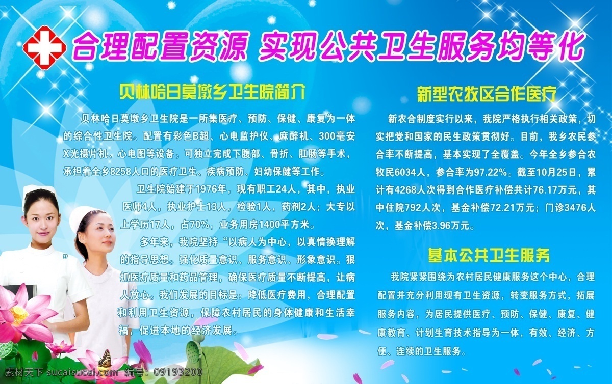 廣告設(shè)計(jì)模板 荷花 紅十字 護(hù)士 藍(lán)色 衛(wèi)生標(biāo)志 衛(wèi)生室 鄉(xiāng)村 醫(yī)院展板 農(nóng)村 公共衛(wèi)生 展板 醫(yī)療衛(wèi)生 新型 農(nóng)牧區(qū) 合作醫(yī)療 基本公共衛(wèi)生 展板模板 源文件 其他展板設(shè)計(jì)