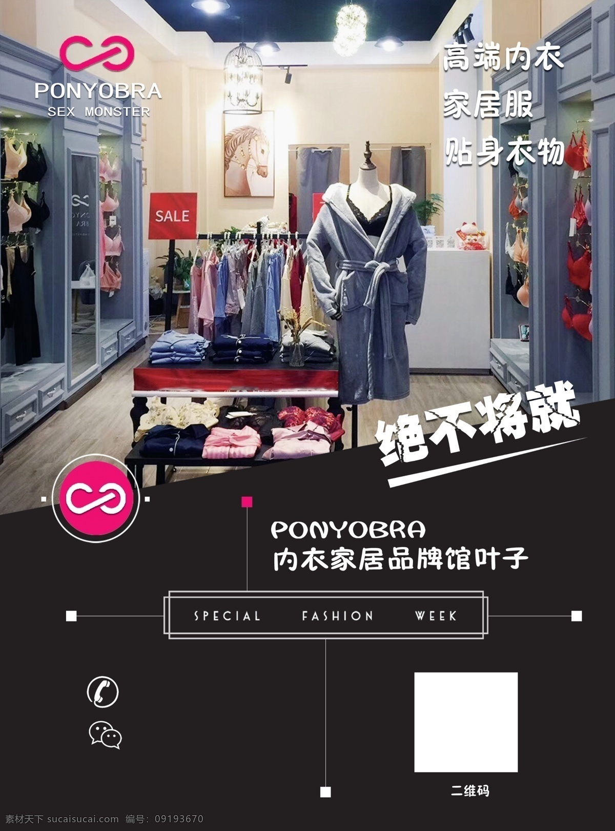 服裝店彩頁 宣傳單 展架展板 ps分層 內(nèi)衣彩頁