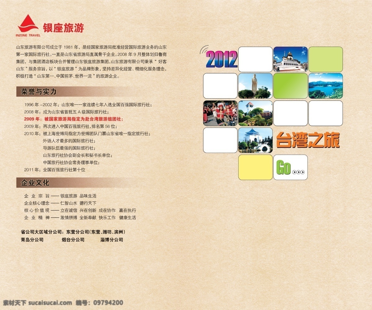 旅游免費下載 底色 封套 高檔 廣告設(shè)計模板 畫冊設(shè)計 經(jīng)典 旅游 臺灣旅游 封套內(nèi)頁 銀座旅游 麻金 源文件 其他畫冊封面