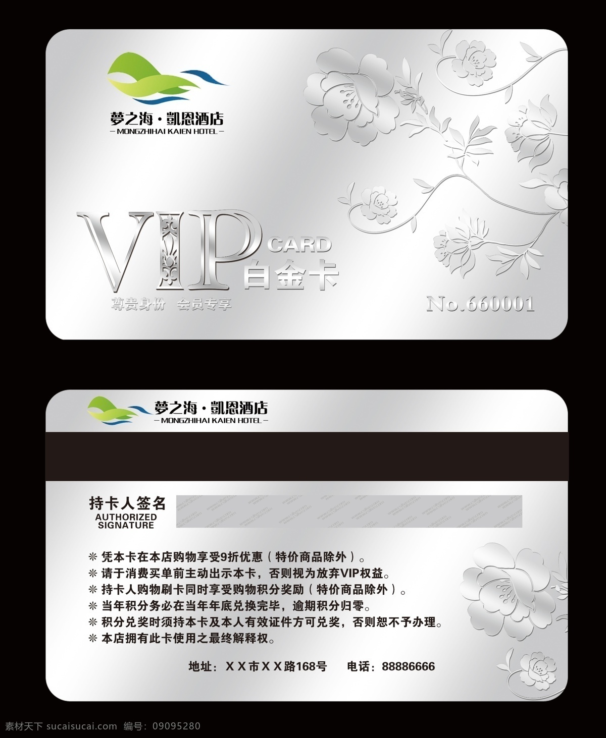 廣告設(shè)計模板 名片 名片卡片 源文件 尊貴會員卡 白金卡 模板 模板下載 會員卡 元素 花紋水印 金屬卡片 名片卡 廣告設(shè)計名片