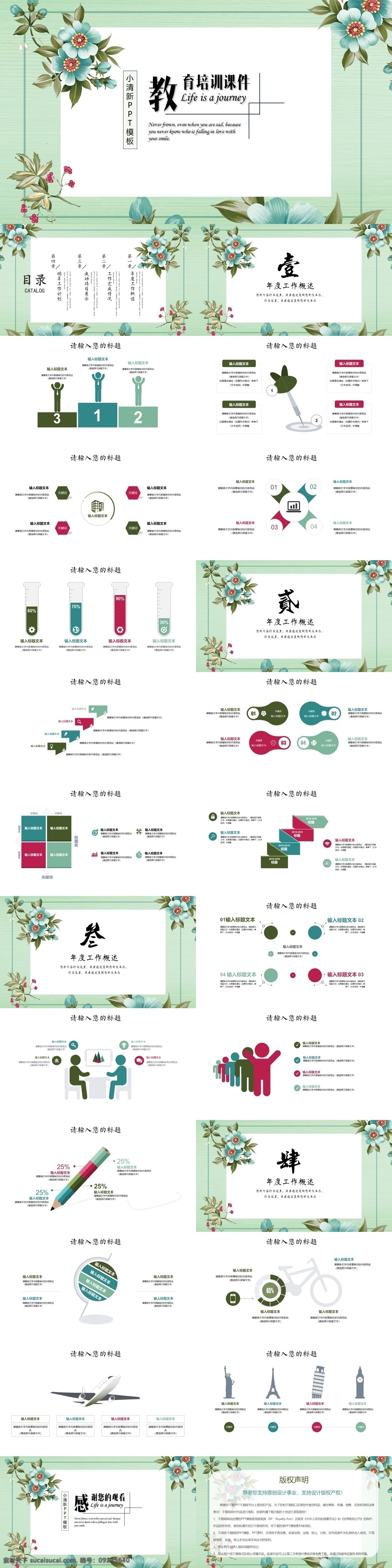 學(xué)校教育 多媒體 公開 課 教學(xué)設(shè)計 模板 ppt模板 商務(wù) 卡通 教育 通用 辦公 插畫風(fēng) 手繪 兒童 多媒體教學(xué) 課件 公開課 教育課件 上課 說課 教師上課