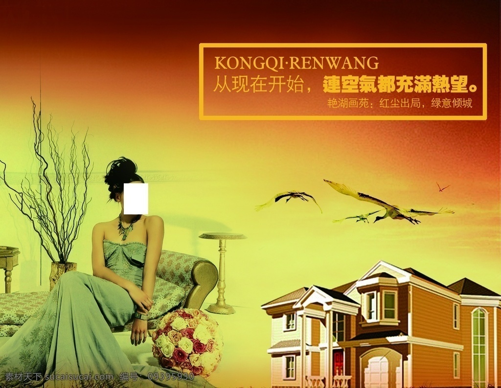 古典 暖色 品質(zhì) 生活 房產(chǎn) 宣傳海報 品質(zhì)生活