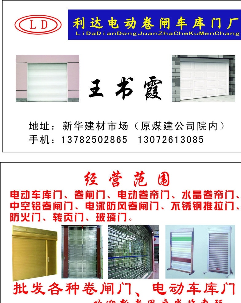 卷閘門名片 名片 卷閘門 門 電動門 白底紅字 玻璃門 防火門 名片卡片 矢量