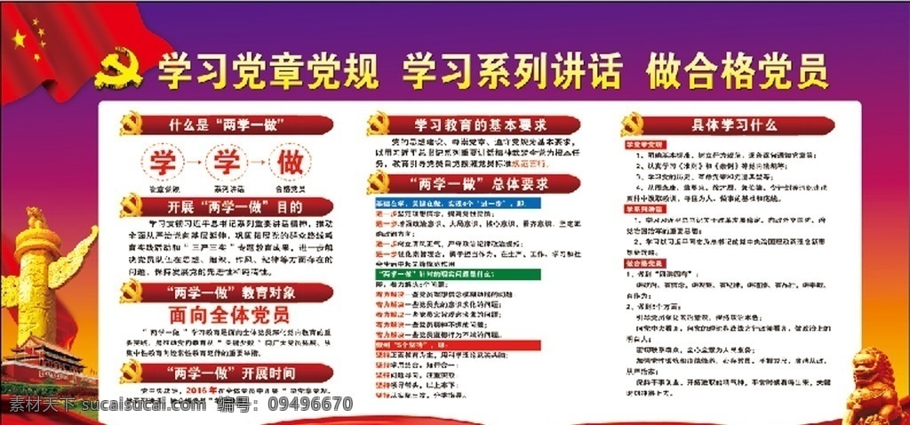 兩學(xué)一做 櫥窗 展板 彩頁 黨建 分層