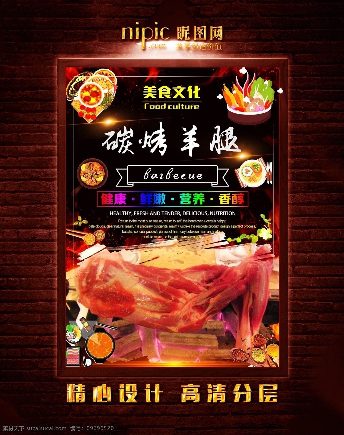 烤羊腿 碳烤 火烤 燒烤 燒烤海報(bào) 自助燒烤 燒烤牛排 烤雞腿 烤雞排 烤羊肉 烤羊肉串 烤牛肉串 烤肉排 燒烤文化 燒烤展板 燒烤素材 燒烤店 烤肉 燒烤掛圖 燒烤傳單 燒烤展架 燒烤美食 燒烤宣傳 燒烤廣告 燒烤畫(huà)冊(cè) 燒烤菜單 燒烤掛畫(huà) 燒烤小吃 燒烤野外 燒烤繪畫(huà) 巴西烤肉 燒烤x展架 燒烤易拉寶
