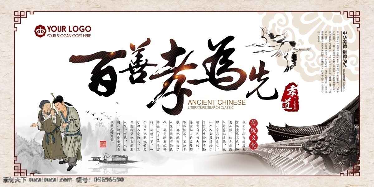 中國 風(fēng) 傳統(tǒng)文化 百 善 孝 為先 孝道 文 古風(fēng)海報展板 百孝 中華美德 傳統(tǒng)美德 弟子規(guī) 道德講堂 行孝圖 百善孝為先 孝感動天 孝親圖 孝文化 水墨 父愛 母愛 孝敬 展板模板