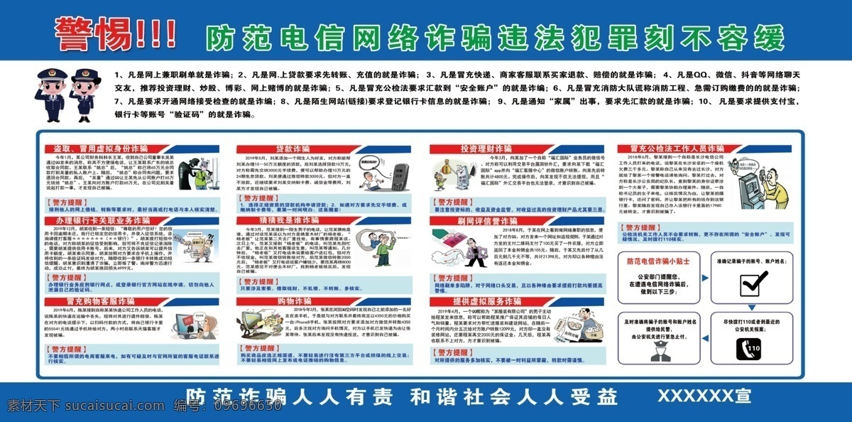 防 電信 詐騙 宣傳欄 電信詐騙 海報(bào) 綜治