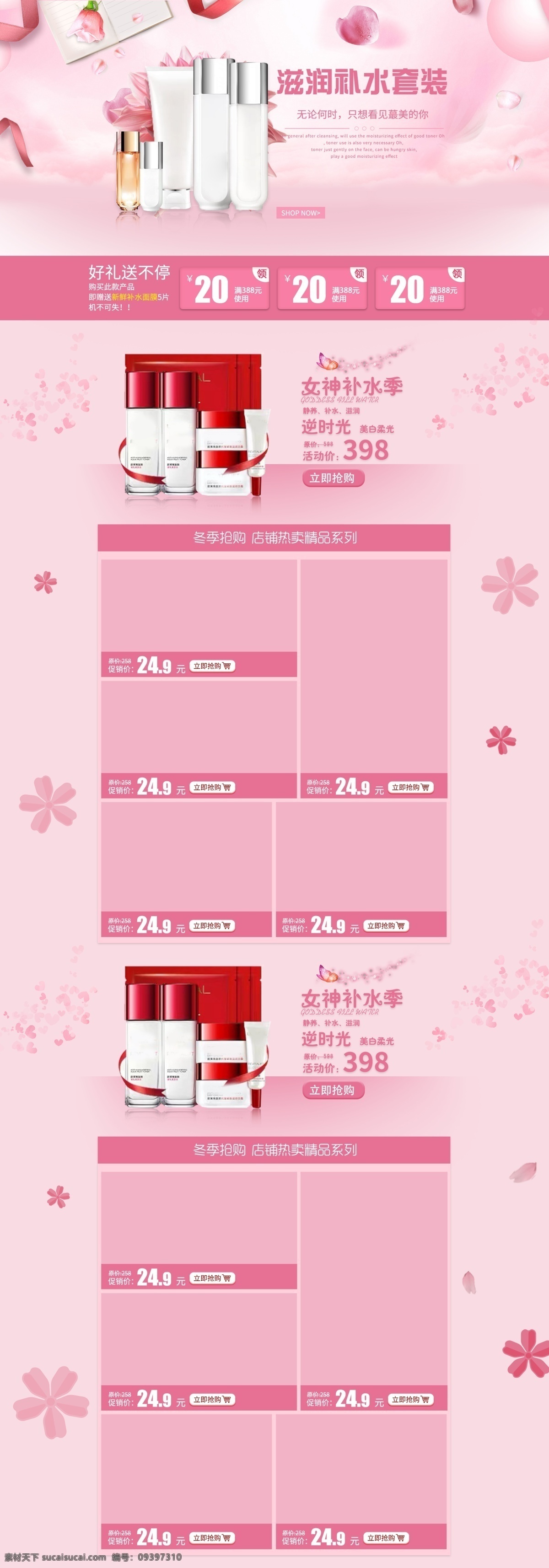 粉色 冬季 滋潤(rùn) 補(bǔ)水 護(hù)膚品 化妝品 首頁(yè) 模板 護(hù)膚品首頁(yè) 化妝品首頁(yè)