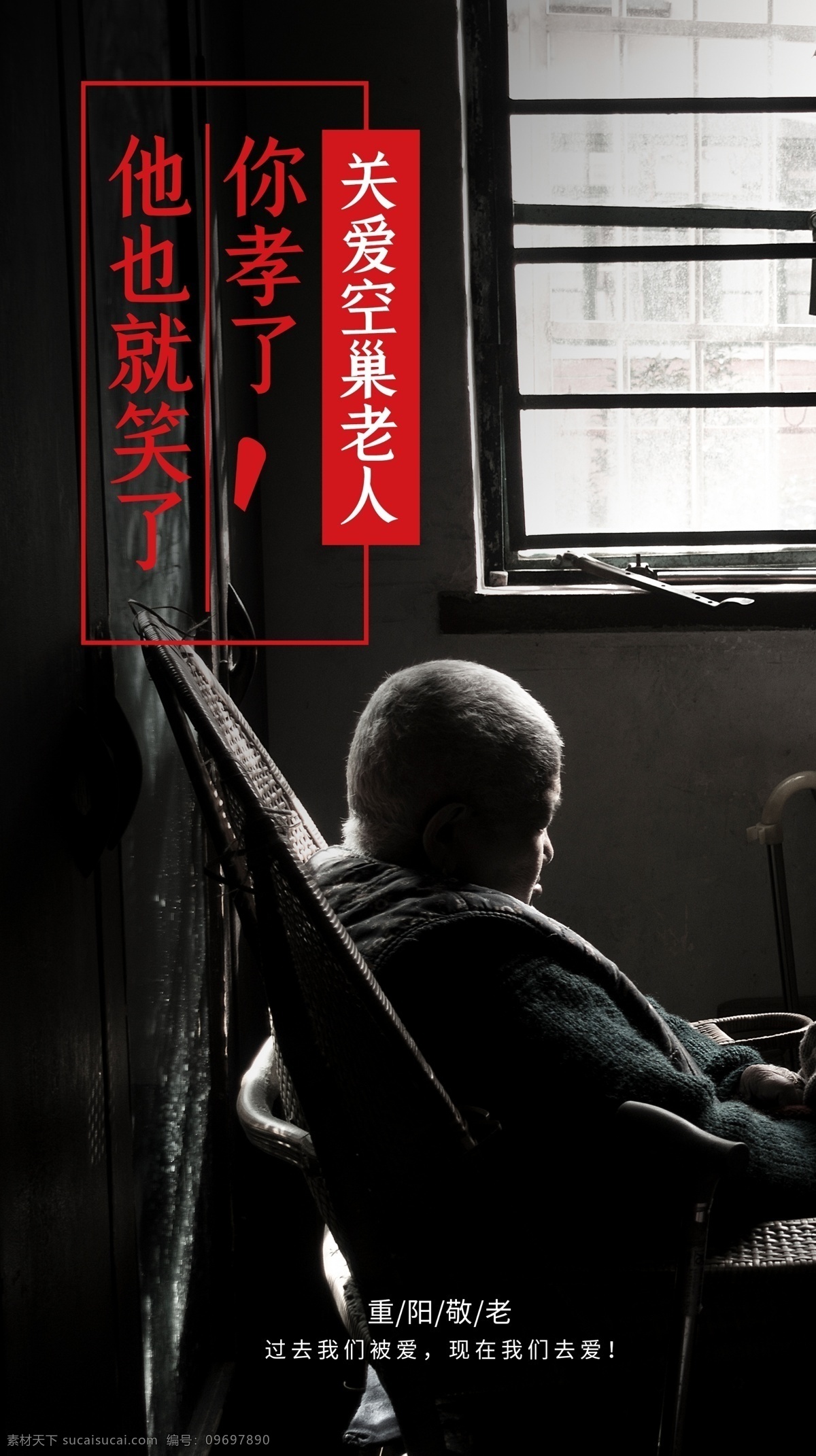 關(guān)愛 老人 社會 公益活動 海報 素材圖片 關(guān)愛老人 公益 活動 宣傳