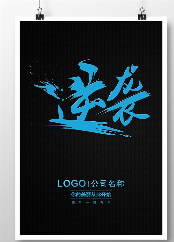 逆襲海報 逆襲 正能量 企業(yè)精神 印刷海報