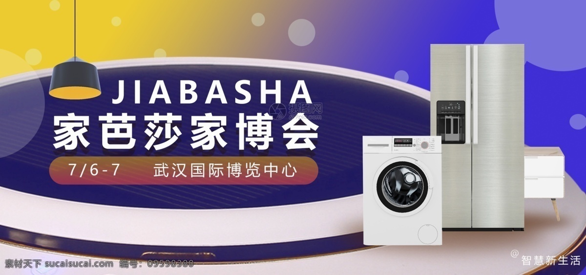 藍(lán)色 科技 風(fēng) 家電 banner 圖 科技風(fēng)家電圖 家 博 會(huì) 家博會(huì)大圖 家博會(huì)家裝