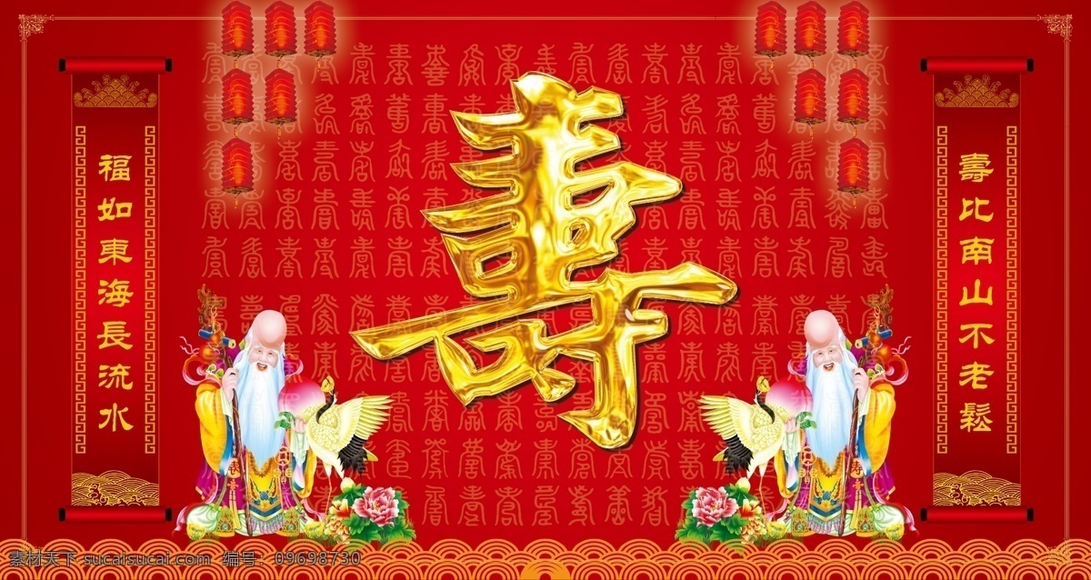 祝壽背景 祝壽 壽辰 壽字 生日 壽辰海報(bào) 福如東海 壽比南山 生日快樂(lè) 老人賀歲 賀壽 對(duì)聯(lián)模板