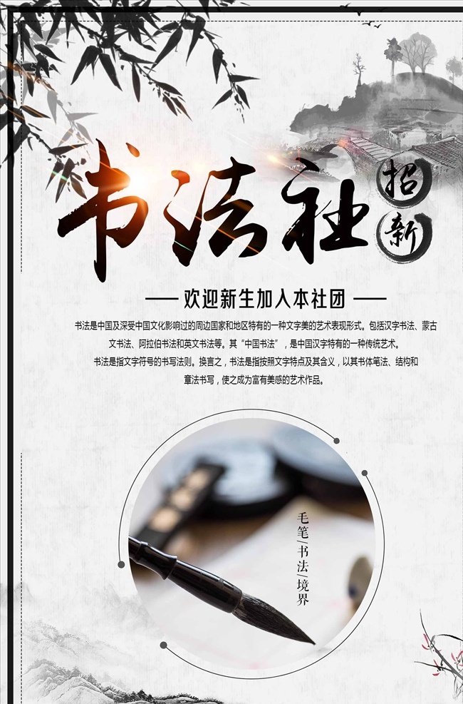 書法 社團 招募 海報 法 書法講座 少兒書法 書法廣告 書法比賽海報 書法家 書法大賽 書法培訓 展板海報 培訓班 畫展 美術作品展 書畫作品展 書法作品展 個人作品展 培訓學校 培訓機構