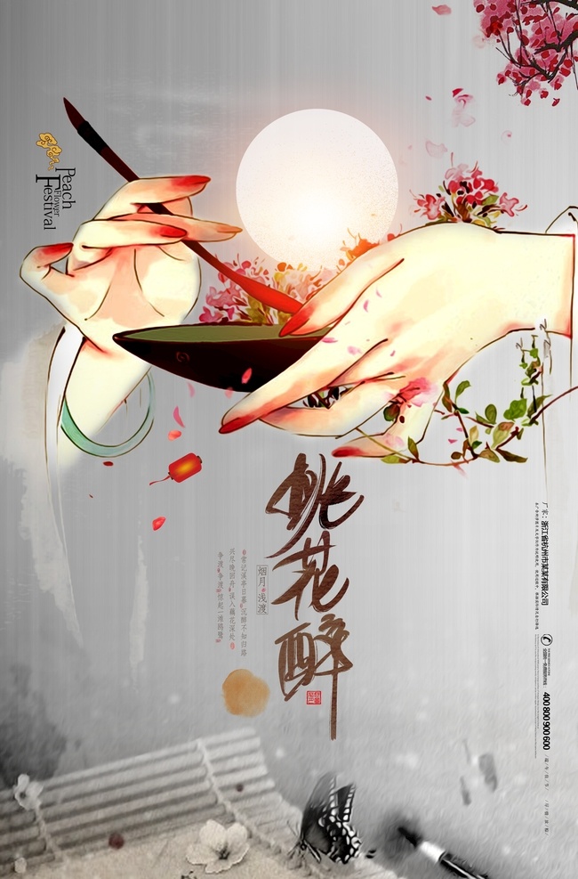 桃花醉 酒吧 國外 夜店 ktv 夜場 娛樂場所 海報 潮流 元素 美女 音樂節(jié) 信息 女神 水墨 男神 嘉賓 明星 dj 噴繪 kt板 主題 派對 背景 顏色 人物 酒水 優(yōu)惠 套餐 炫彩 抽象 幾何 扭曲 科技 未來 七彩 條紋 蹦迪 跳舞 品牌推廣 感恩 二十四節(jié)氣 中國風(fēng) 分層