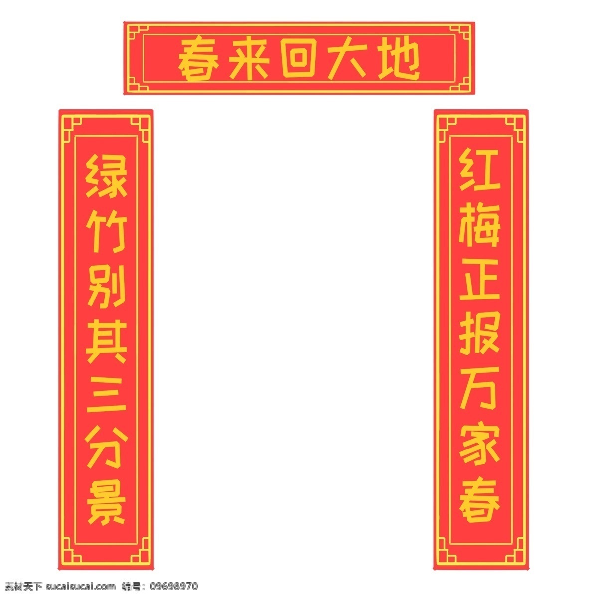 手绘 春回大地 对联 插画 手绘春联 春联 红色 新年 春节 春回大地对联 插图 绿竹 三分 景