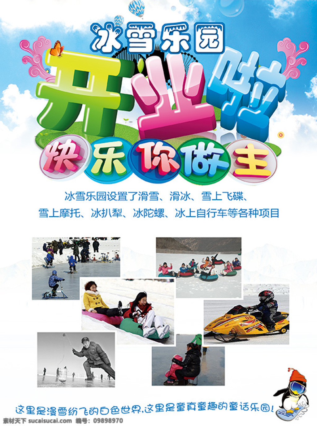 卡通 冰雪 樂園 開業(yè) 宣傳海報(bào) 分層 游樂場 海報(bào) 開業(yè)廣告 開業(yè)活動 開業(yè)宣傳 冰雪樂園 開業(yè)啦 快樂你做主 藍(lán)色卡通背景 白色