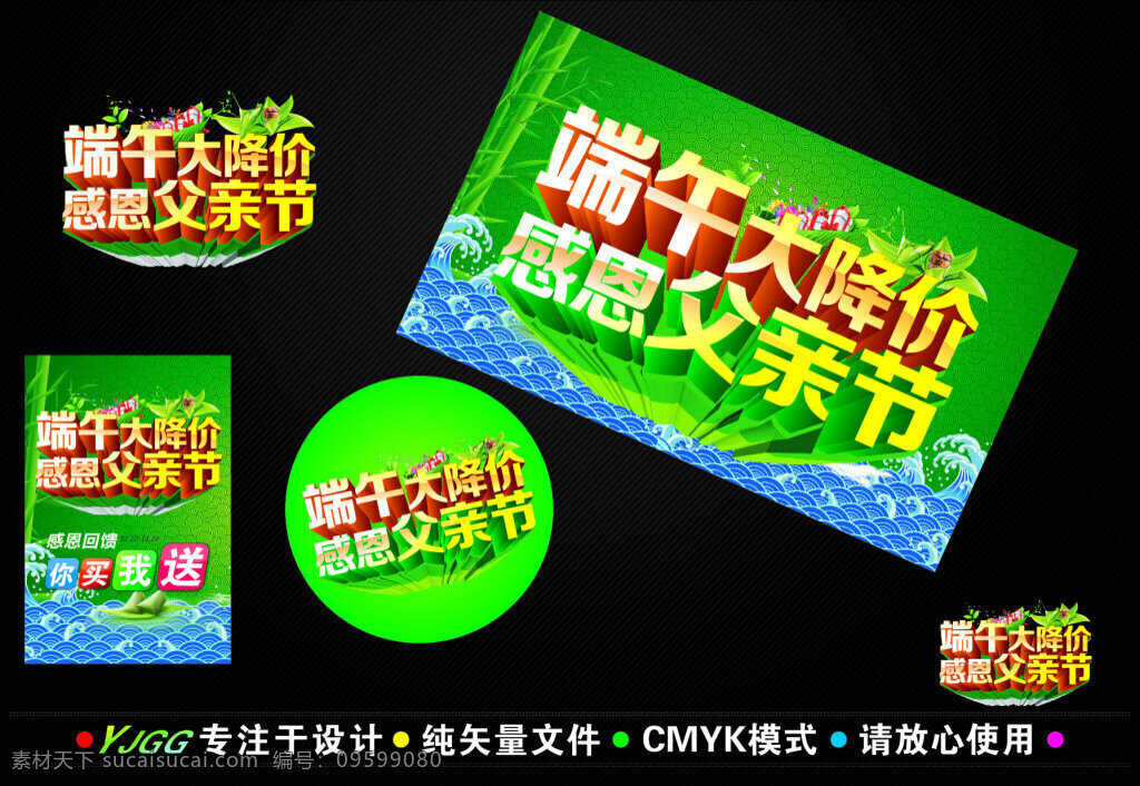 端午節(jié)大降價 感恩父親節(jié) 端午節(jié) 大降價 感恩 父親節(jié) 黑色