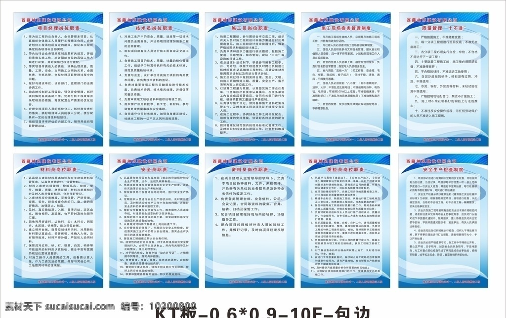 工地制度 八大員制度 項目經(jīng)理 安全員 技術(shù)員 制度 上墻制度 室內(nèi)廣告設(shè)計