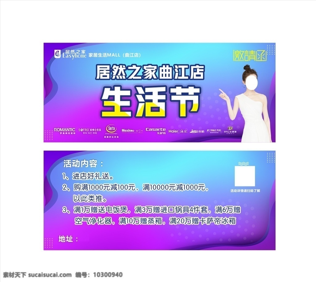 居然 之家 生活 节 居然之家 曲江 生活节 logo 海尔logo 卡萨 帝 紫色 渐变 背景 名片 名片卡片
