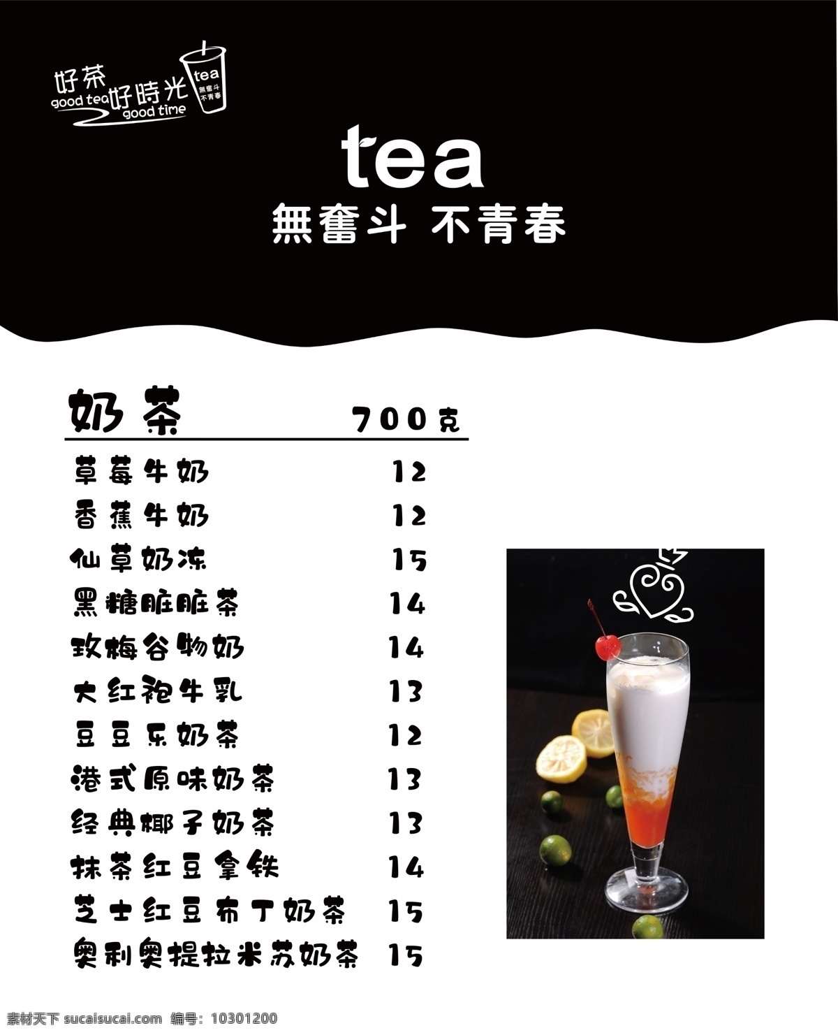 奶茶燈箱圖片 奶茶海報(bào) 奶茶廣告 奶茶店 冷飲店海報(bào) 奶茶宣傳單 奶茶店展架 奶茶吊旗 奶茶彩頁(yè) 新鮮奶茶 奶茶宣傳 奶茶單頁(yè) 奶茶價(jià)格表 臺(tái)灣奶茶 美味奶茶 奶茶開(kāi)業(yè) 燈箱片 點(diǎn)餐牌 菜單 psd分層 分層
