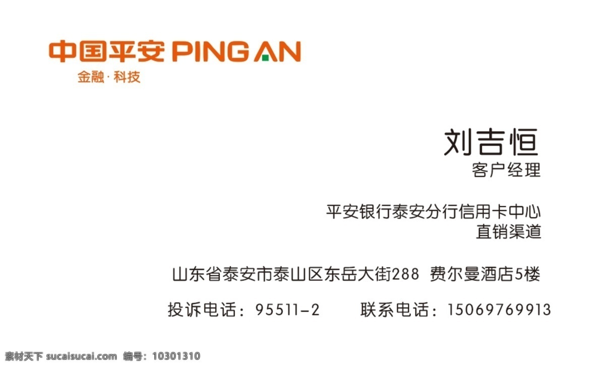 平安銀行圖片 平安銀行 名片 平安卡 銀行名片 證件 分層