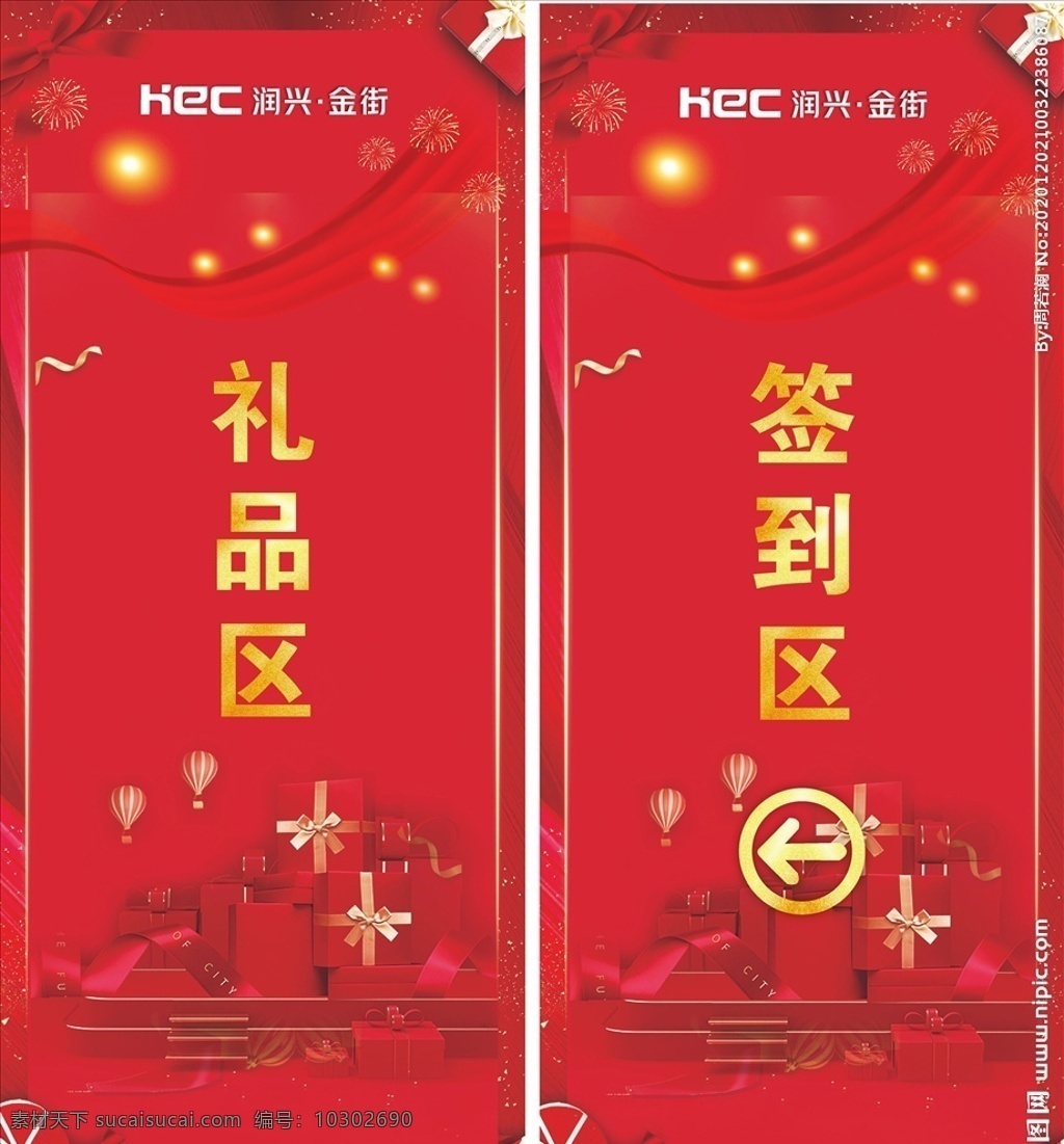 房地產(chǎn) 簽到 區(qū) 房地產(chǎn)簽到區(qū) 紅色 禮品區(qū) 簽到區(qū) 禮品