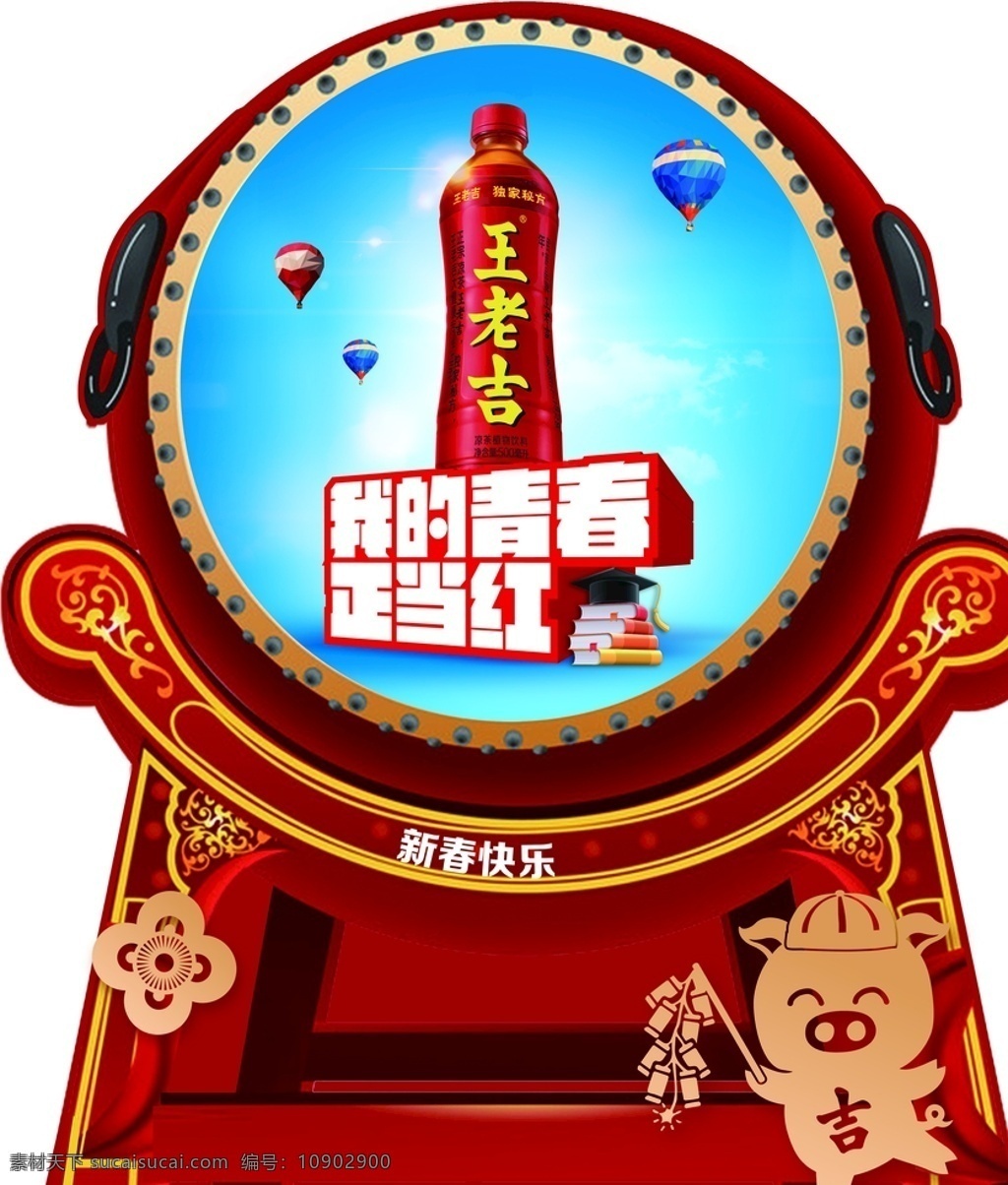 吉鼓图片 吉 鼓 喜庆 新春鼓 王老吉