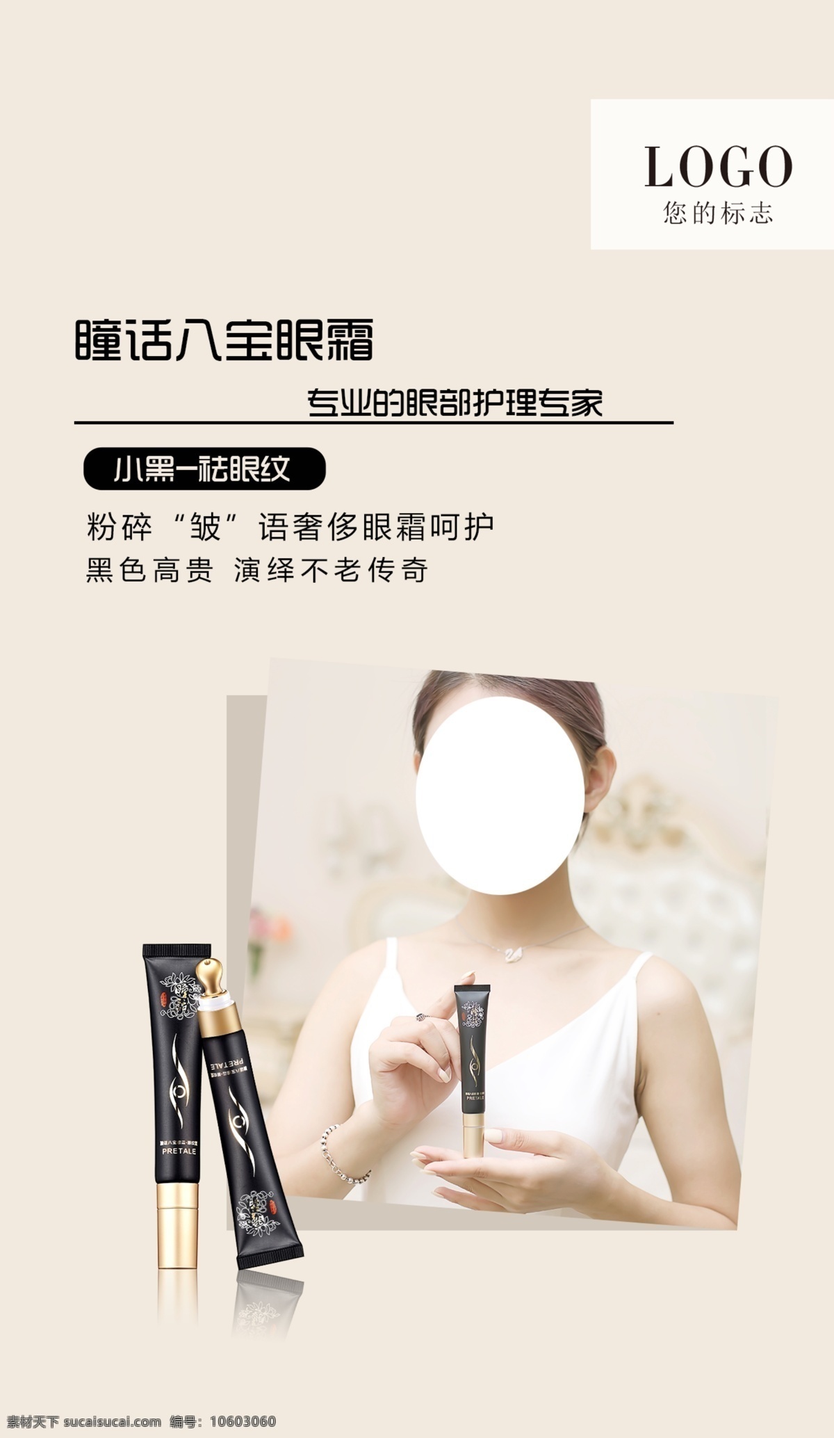 文藝 少女 風(fēng) 眼霜 海報(bào) 微 商 化妝品 微商海報(bào) 化妝品海報(bào)