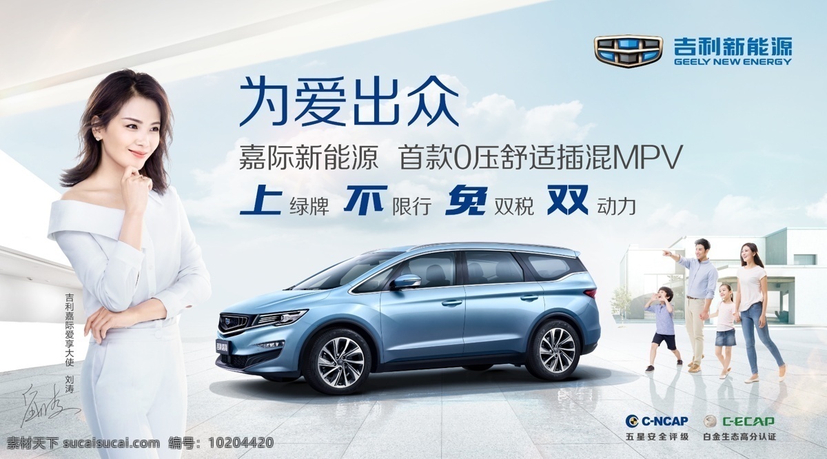 吉利 新能源 車頂 牌 吉利車展 4s店展架 汽車展架 車展背景 教師節(jié)車展 五一促銷