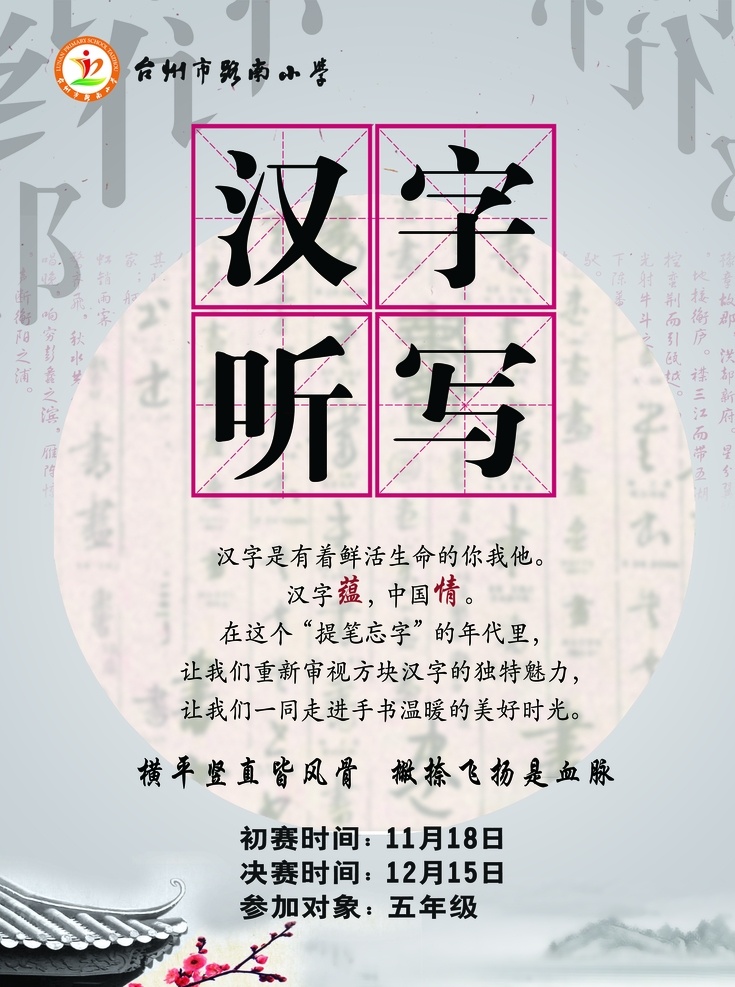 汉字听写图片 汉字听写 汉字蕴 中国情 部首 笔画 横平 竖直 展板 学校画展架 广告