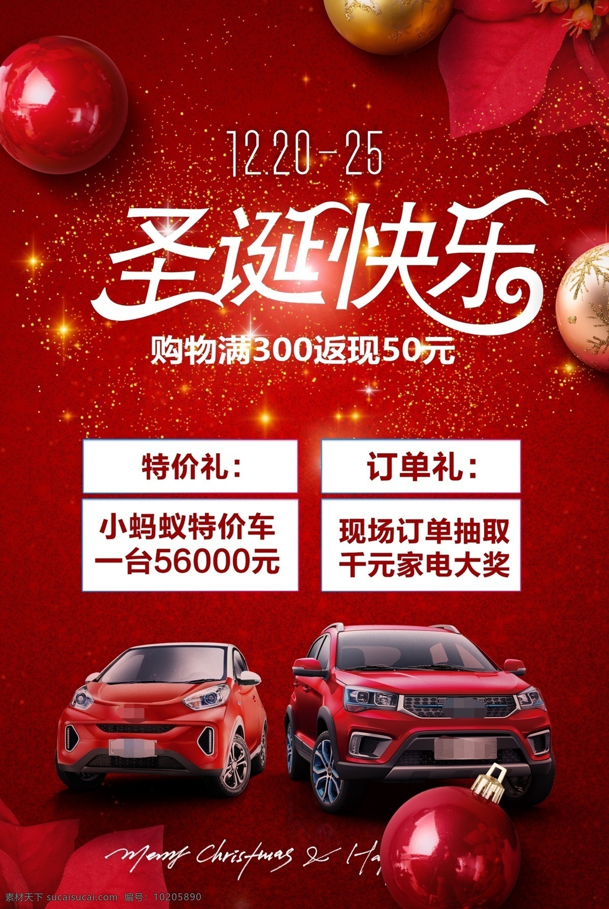 圣誕節(jié) 汽車 活動(dòng) 海報(bào) 汽車海報(bào) 促銷 節(jié)日 背景板 滿減