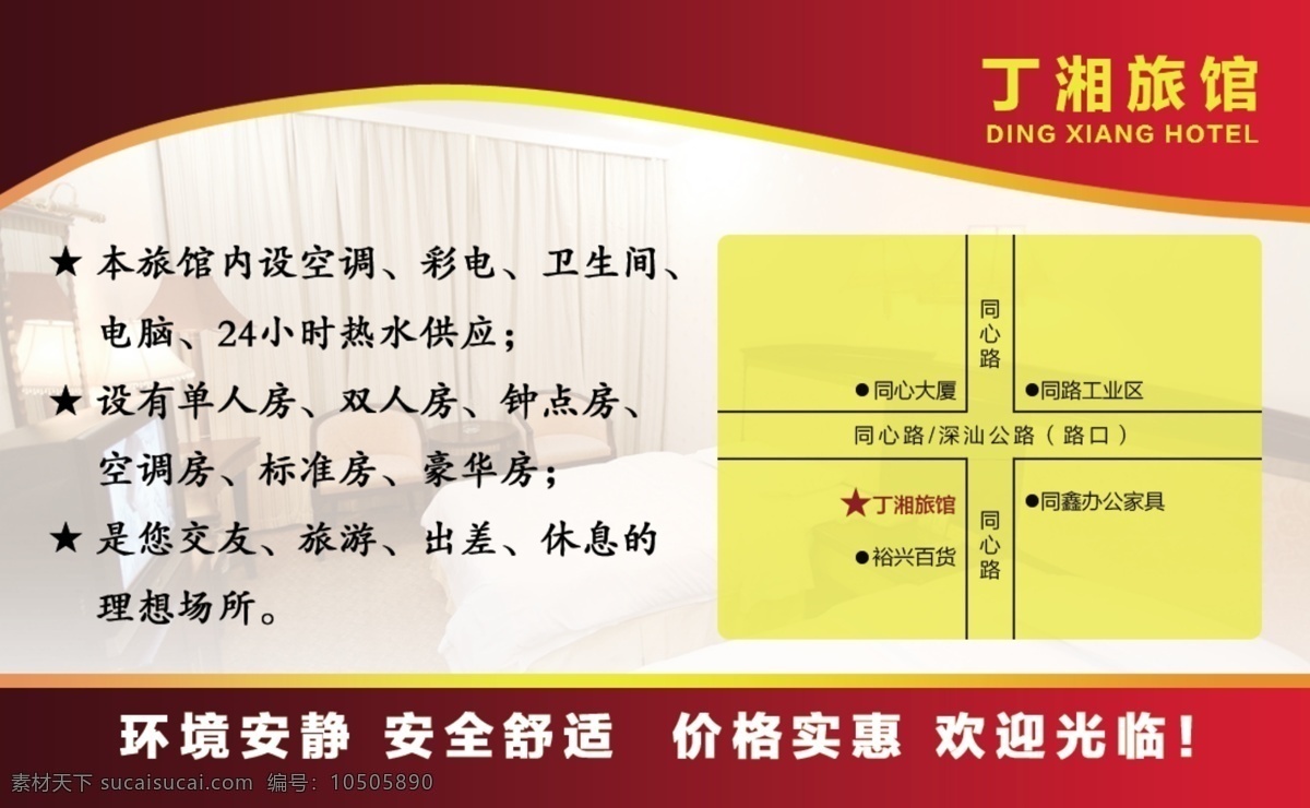 賓館 旅館 酒店 名片 訂房 卡 源文件 模板 psd源文件 訂房卡 名片卡 其他名片