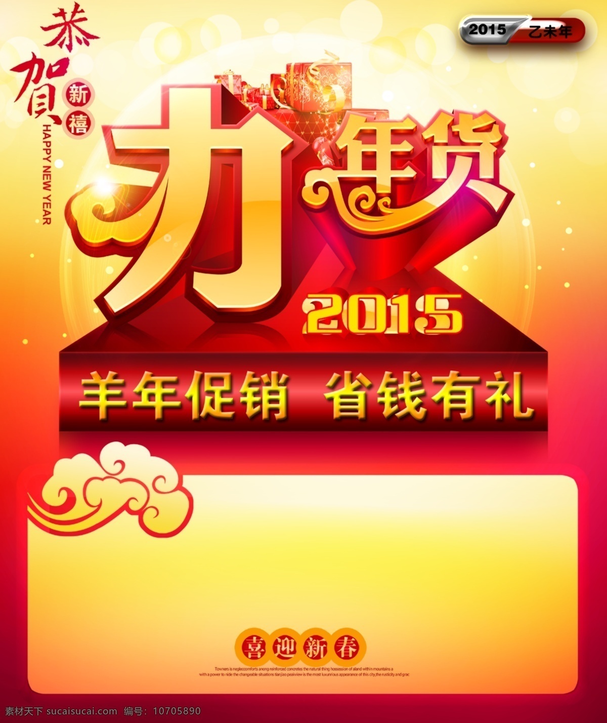 年貨 psd文件 辦年貨 活動(dòng)促銷 展板模板 羊年促銷 羊年優(yōu)惠 其他展板設(shè)計(jì)