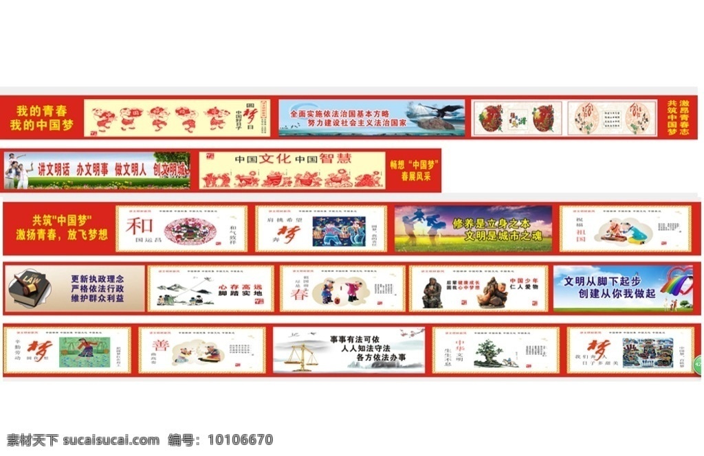 圍墻廣告 中國夢(mèng) 法治 環(huán)境保護(hù) 法律 圍墻 明星 服裝 戶外廣告 設(shè)計(jì)圖