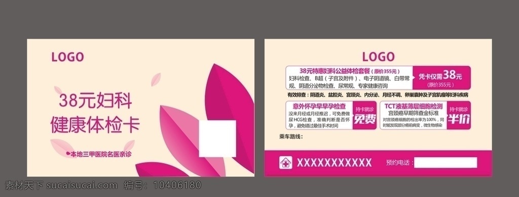婦科體檢卡 婦科 體檢 卡 體檢卡 就診卡 醫(yī)院 名片