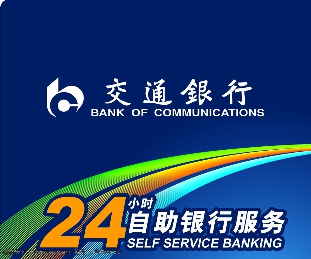 交通銀行 燈箱 交通銀行燈箱 交通銀行標(biāo)志 矢量 交行