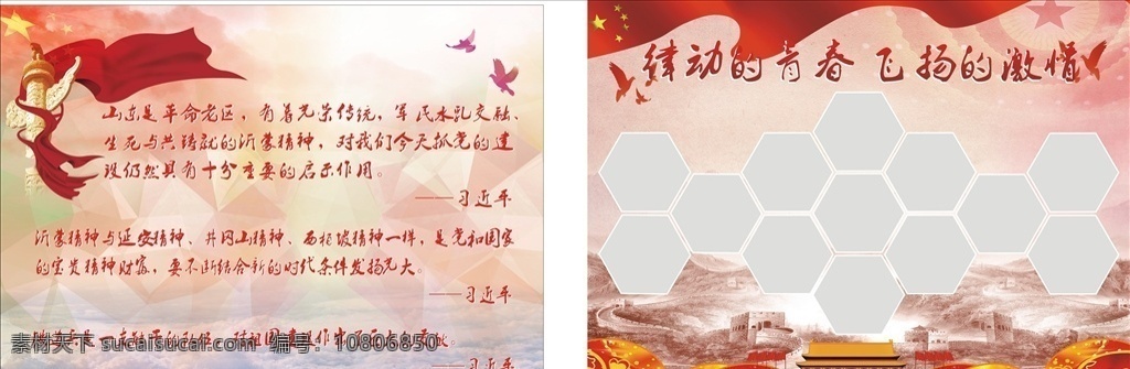 影集墻 照片墻 黨建 黨建活動(dòng) 展板 展板模板